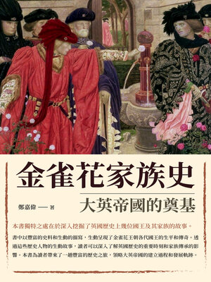 cover image of 金雀花家族史